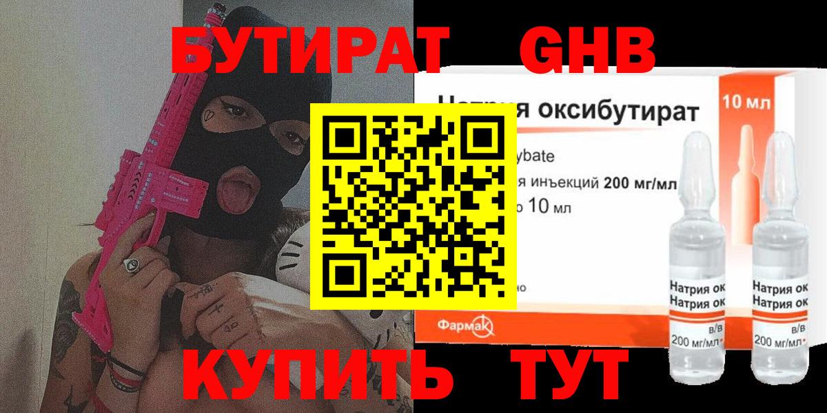 Бутират GHB Мурино