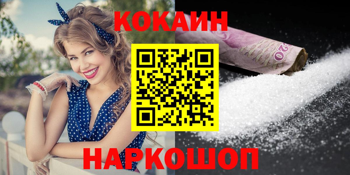 КОКАИН 97%  COCAIN Fish Scale  КОКАИН  Мурино  Вход с VPN 