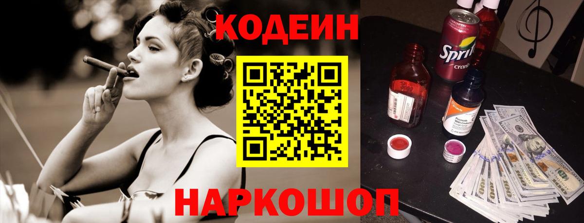 Мурино  Кодеиновый сироп Lean напиток Lean (лин)  Кодеиновый сироп Lean Purple Drank  Вход с VPN 