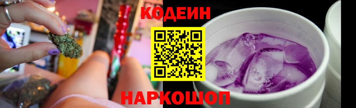 Codein Purple Drank Мурино