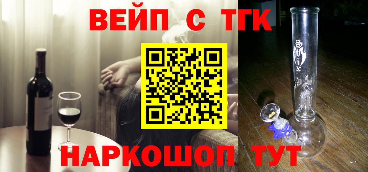ТГК вейп с тгк  ТГК жижа  Вход с VPN  Мурино 